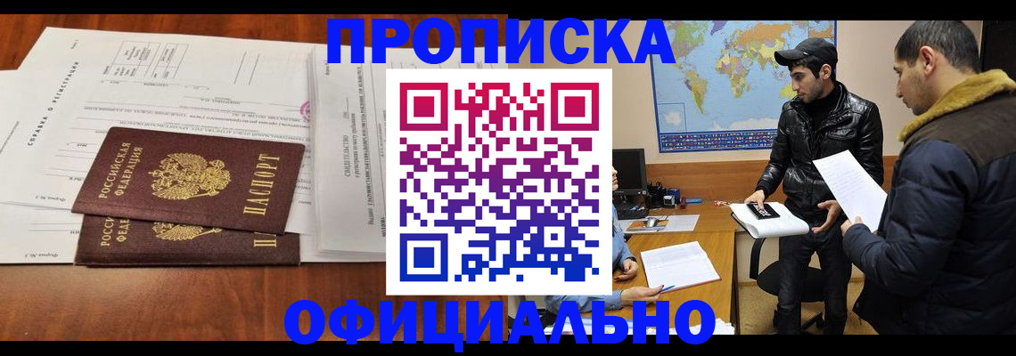 прописка для кредита в Куровском